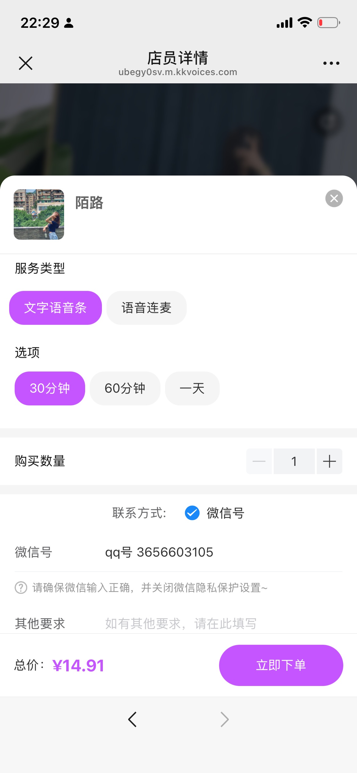 店员详情下单页