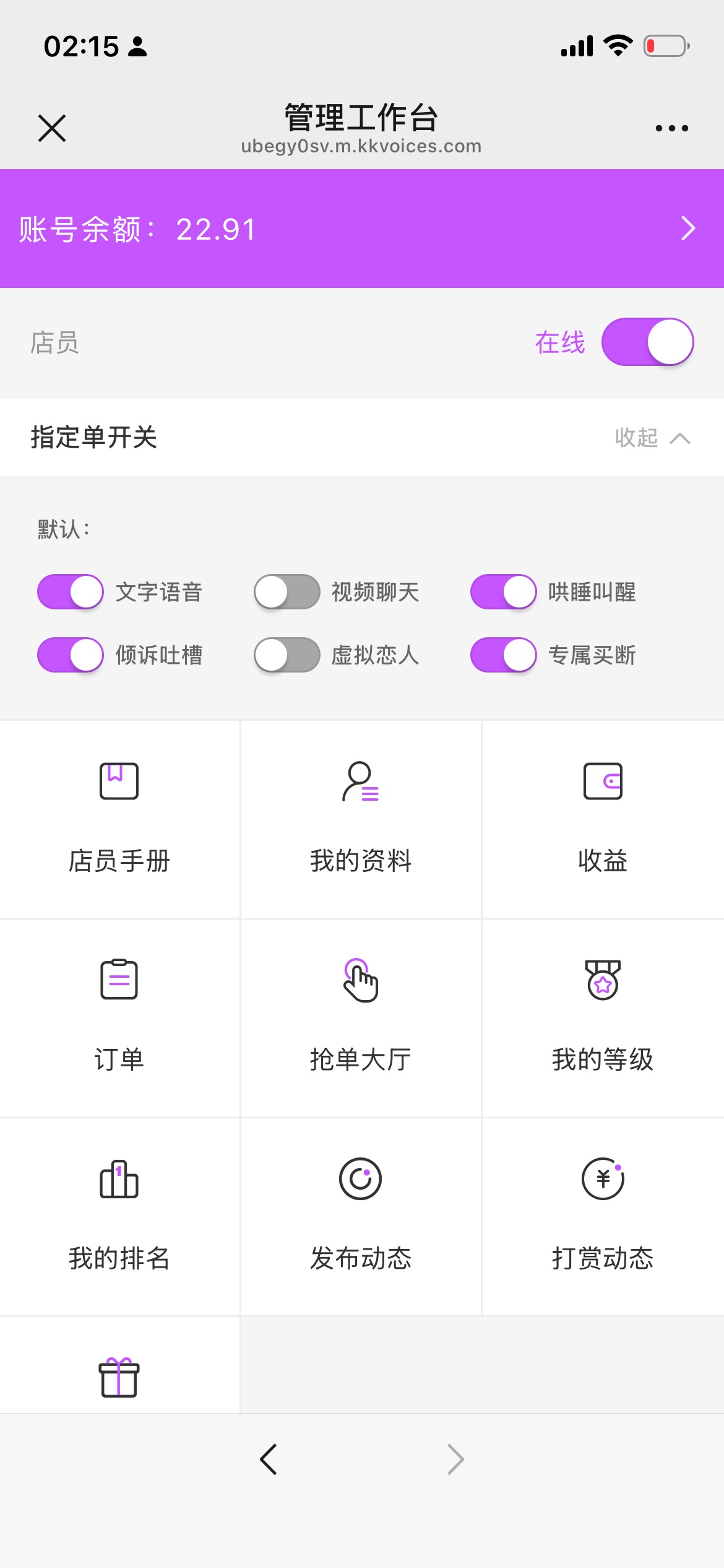 店员工作台